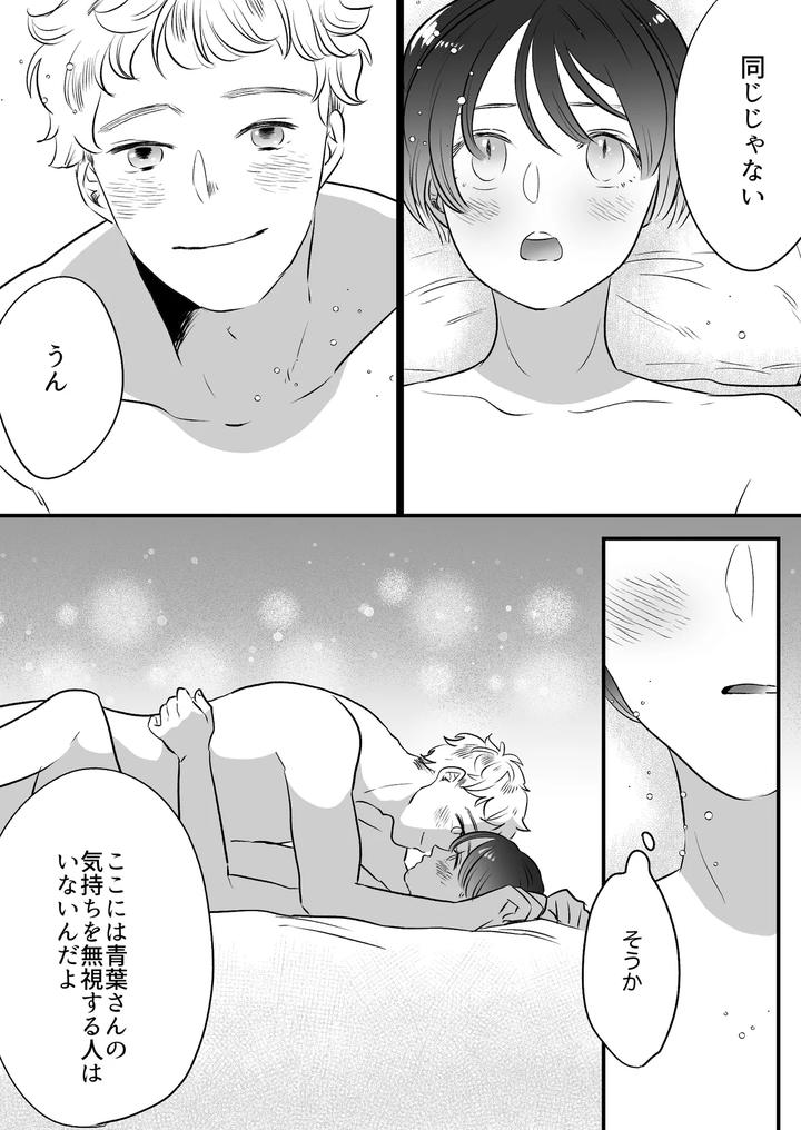 Koibito-Wa-Incubus-By-Tamoto-Kohaku-Jp page 227