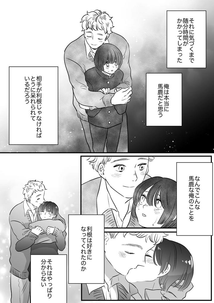 Koibito-Wa-Incubus-By-Tamoto-Kohaku-Jp page 229
