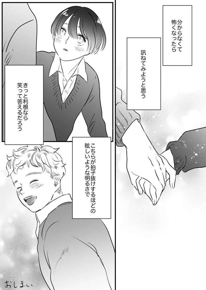 Koibito-Wa-Incubus-By-Tamoto-Kohaku-Jp page 230