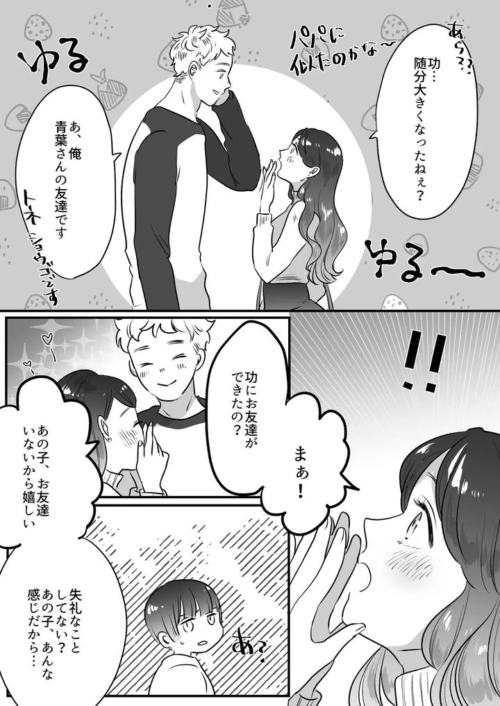 Koibito-Wa-Incubus-By-Tamoto-Kohaku-Jp page 233