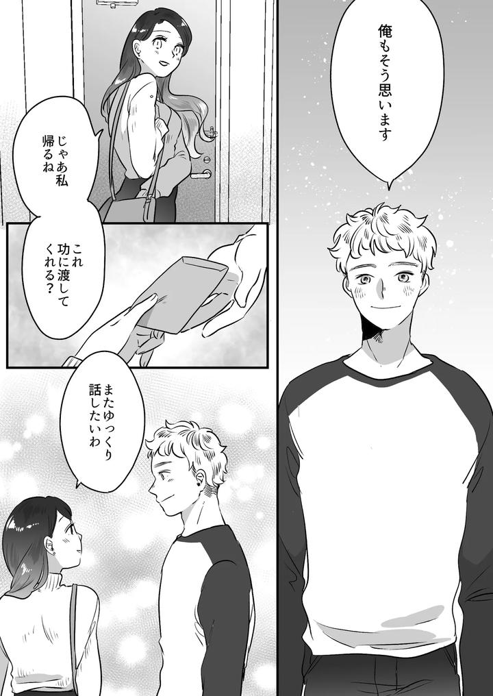 Koibito-Wa-Incubus-By-Tamoto-Kohaku-Jp page 235