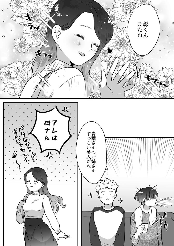 Koibito-Wa-Incubus-By-Tamoto-Kohaku-Jp page 236
