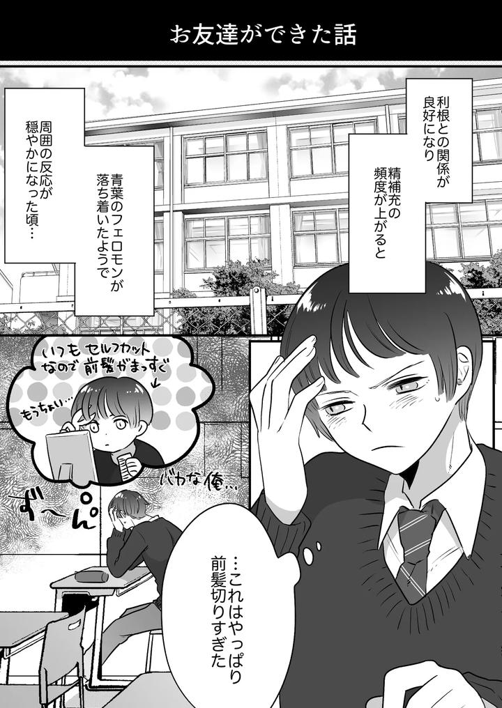Koibito-Wa-Incubus-By-Tamoto-Kohaku-Jp page 238