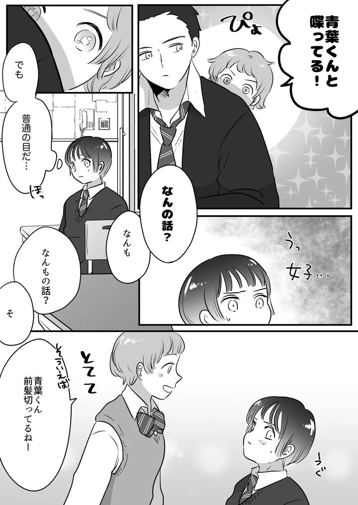 Koibito-Wa-Incubus-By-Tamoto-Kohaku-Jp page 241