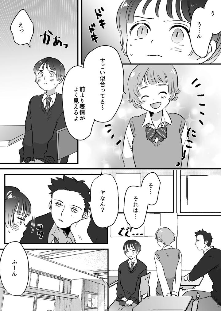Koibito-Wa-Incubus-By-Tamoto-Kohaku-Jp page 242