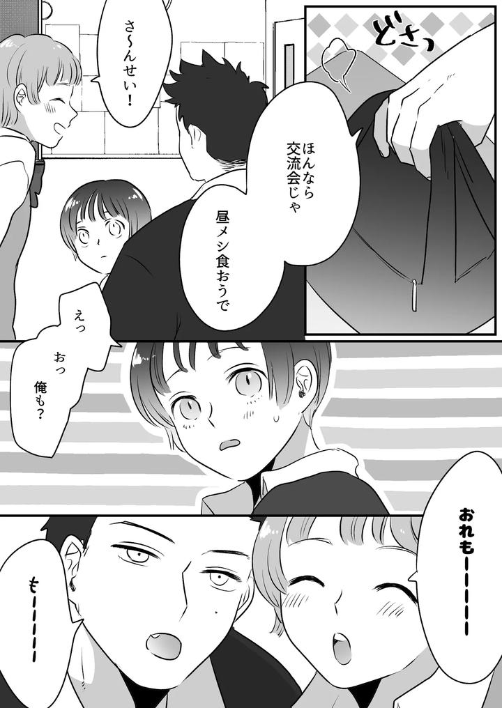 Koibito-Wa-Incubus-By-Tamoto-Kohaku-Jp page 244
