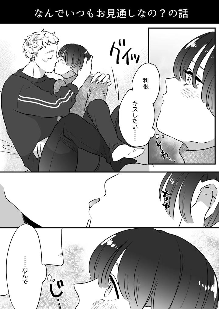 Koibito-Wa-Incubus-By-Tamoto-Kohaku-Jp page 246