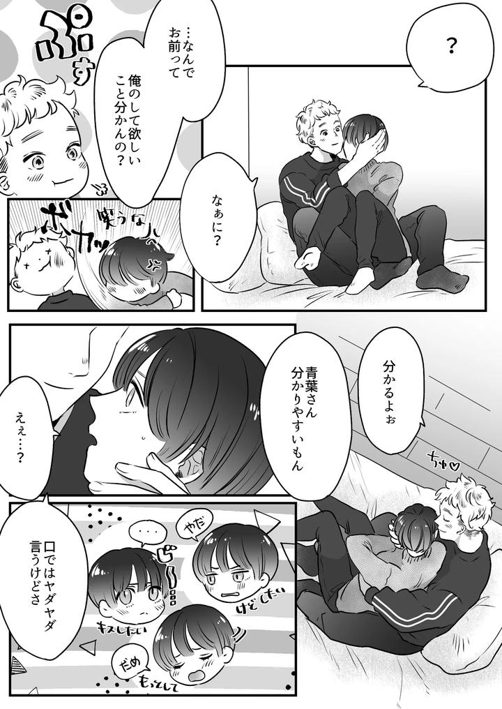 Koibito-Wa-Incubus-By-Tamoto-Kohaku-Jp page 247