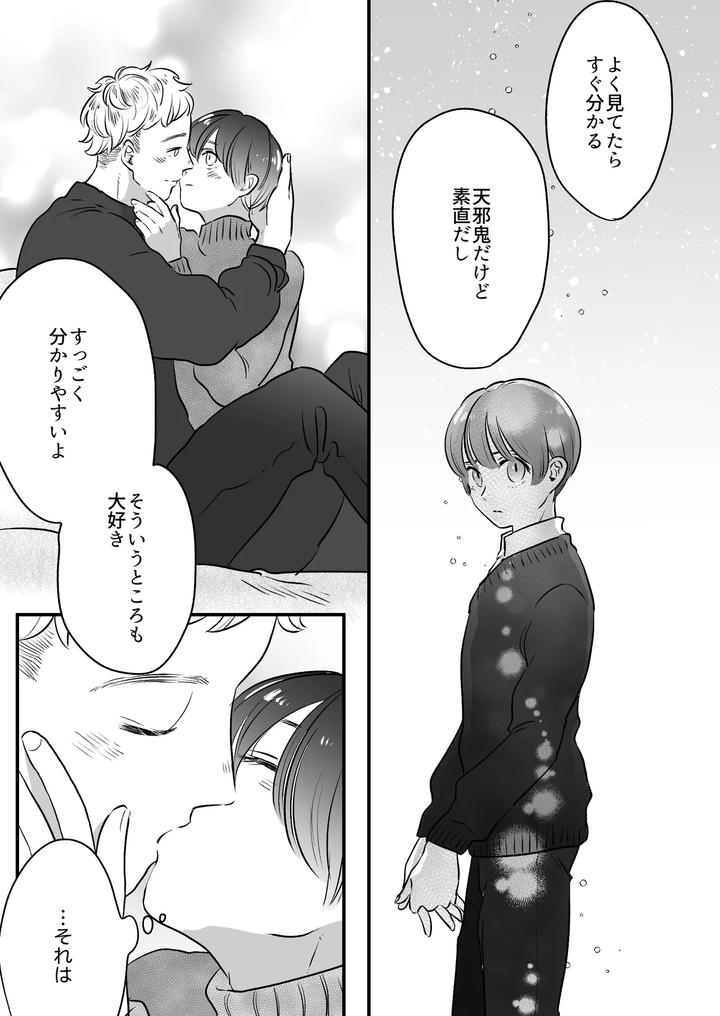 Koibito-Wa-Incubus-By-Tamoto-Kohaku-Jp page 248