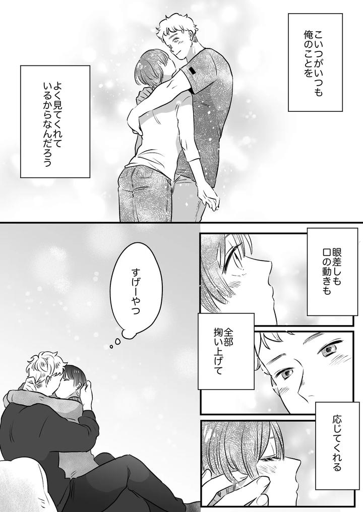 Koibito-Wa-Incubus-By-Tamoto-Kohaku-Jp page 249