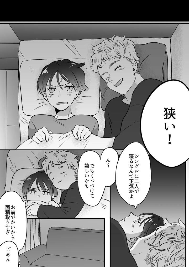 Koibito-Wa-Incubus-By-Tamoto-Kohaku-Jp page 250