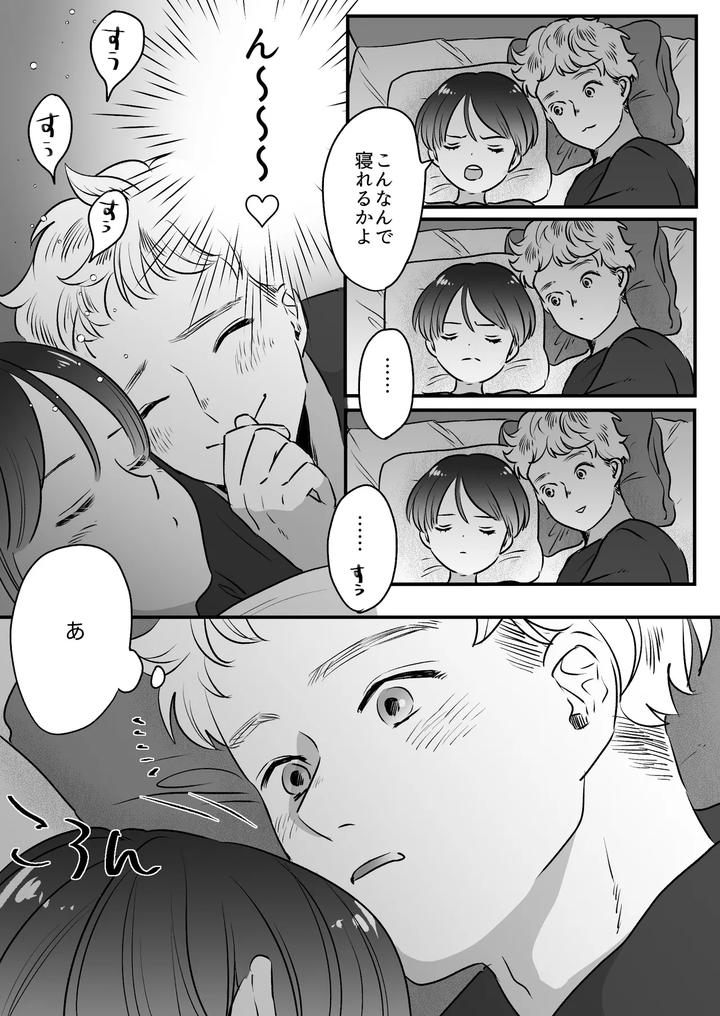 Koibito-Wa-Incubus-By-Tamoto-Kohaku-Jp page 251