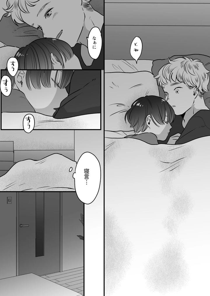Koibito-Wa-Incubus-By-Tamoto-Kohaku-Jp page 252