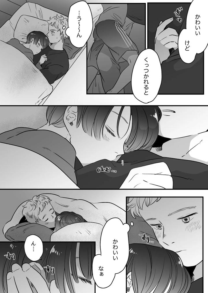 Koibito-Wa-Incubus-By-Tamoto-Kohaku-Jp page 253