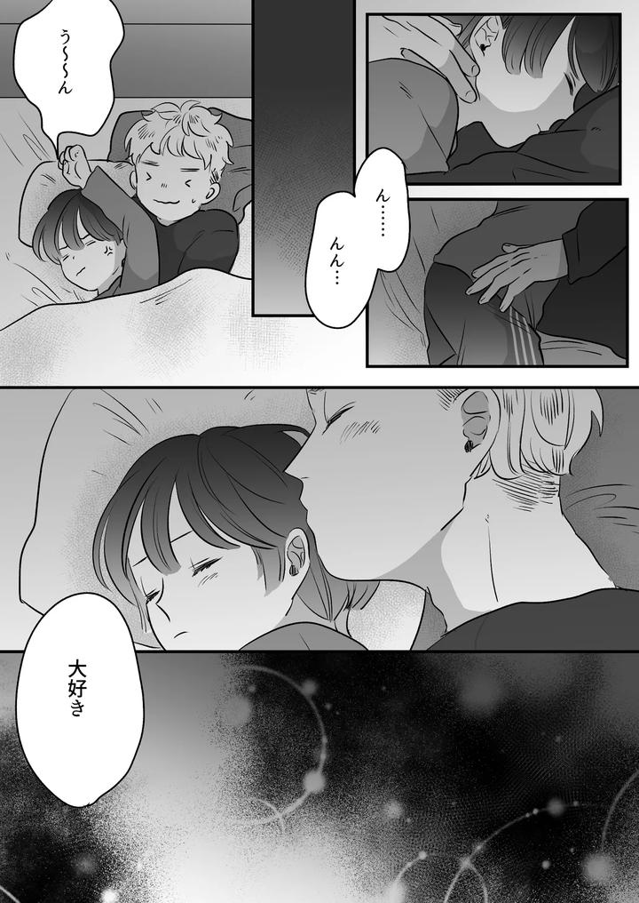 Koibito-Wa-Incubus-By-Tamoto-Kohaku-Jp page 254