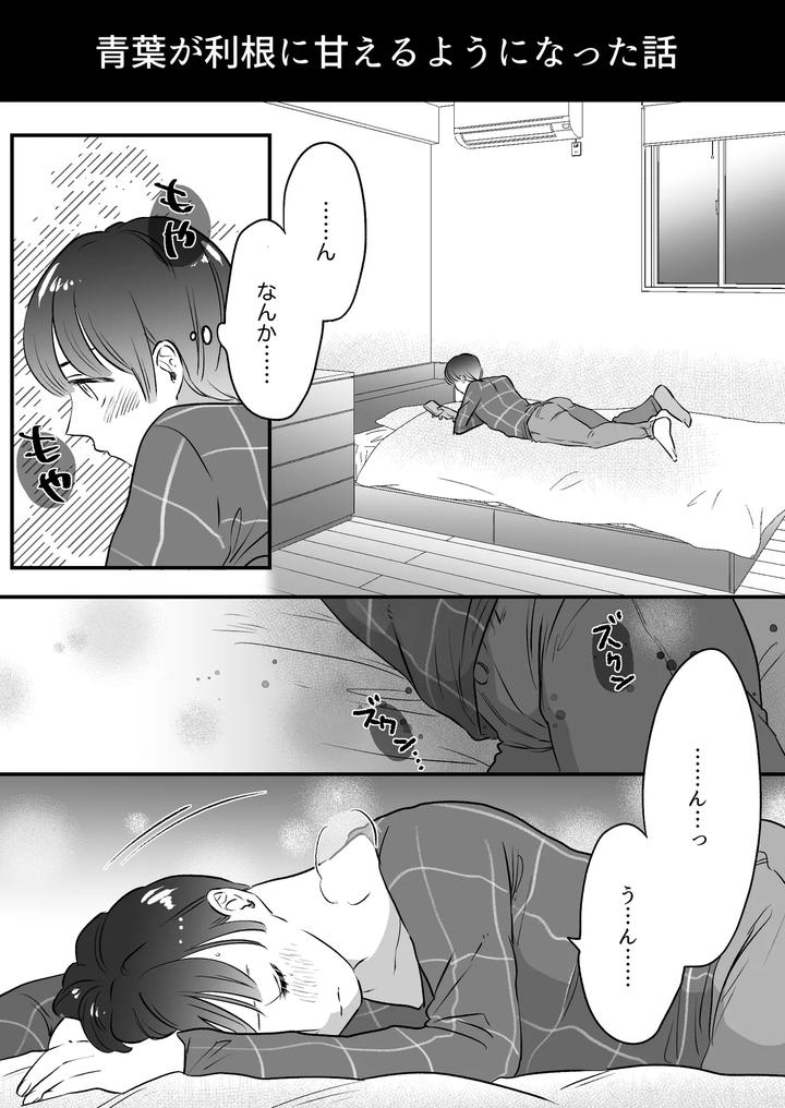 Koibito-Wa-Incubus-By-Tamoto-Kohaku-Jp page 255