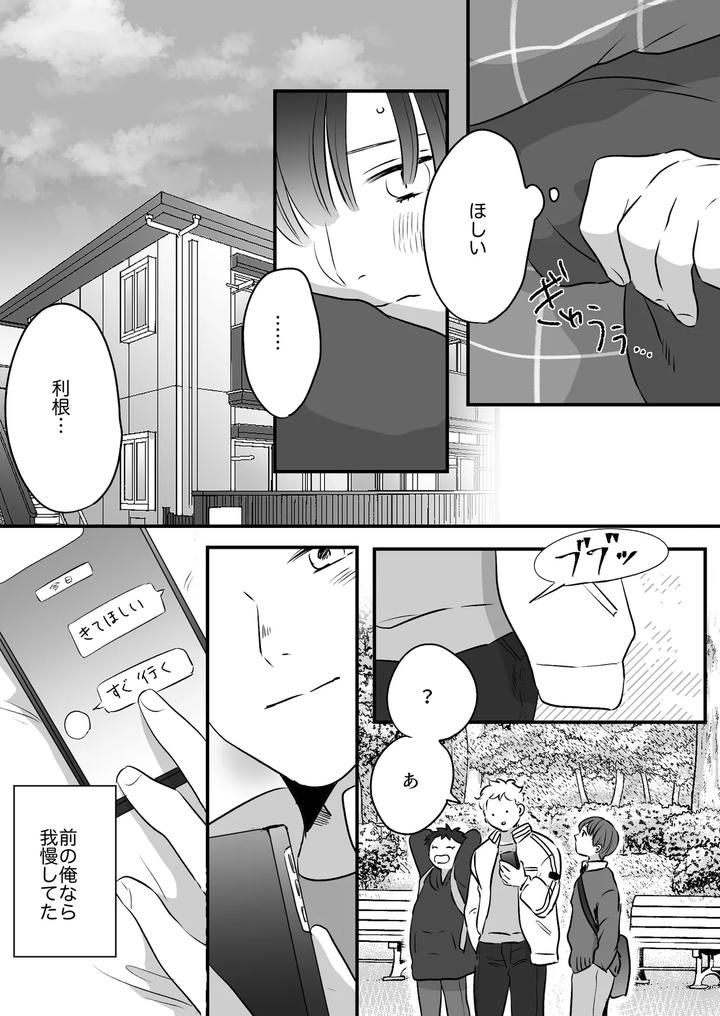 Koibito-Wa-Incubus-By-Tamoto-Kohaku-Jp page 258