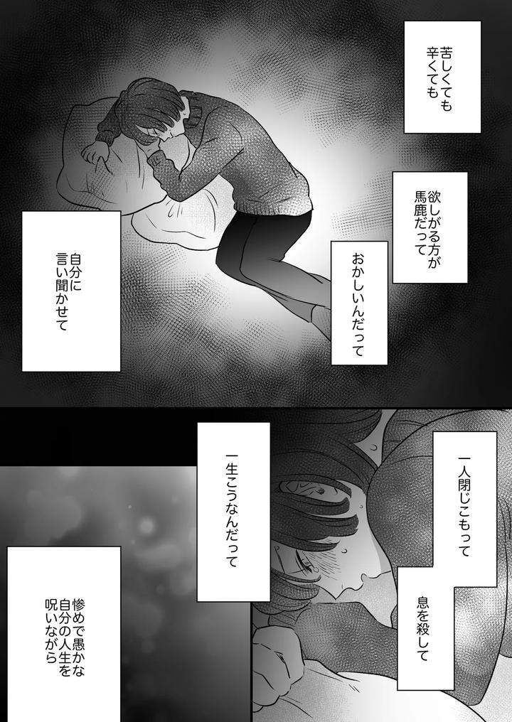 Koibito-Wa-Incubus-By-Tamoto-Kohaku-Jp page 259