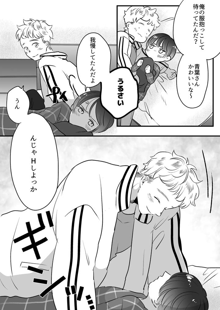 Koibito-Wa-Incubus-By-Tamoto-Kohaku-Jp page 263