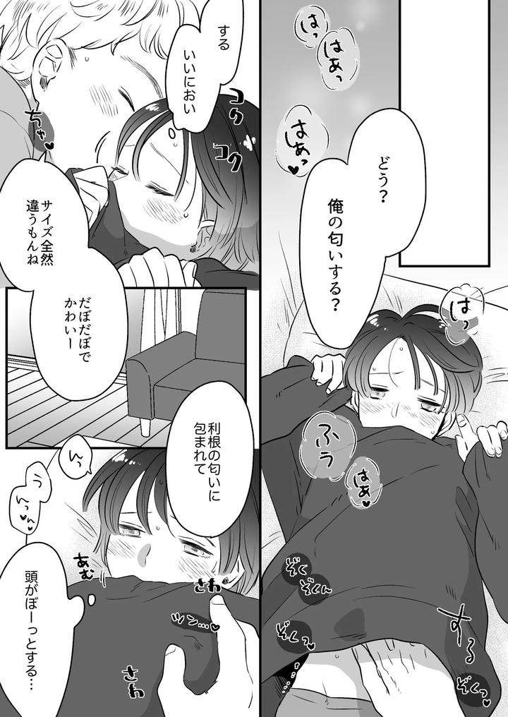 Koibito-Wa-Incubus-By-Tamoto-Kohaku-Jp page 264