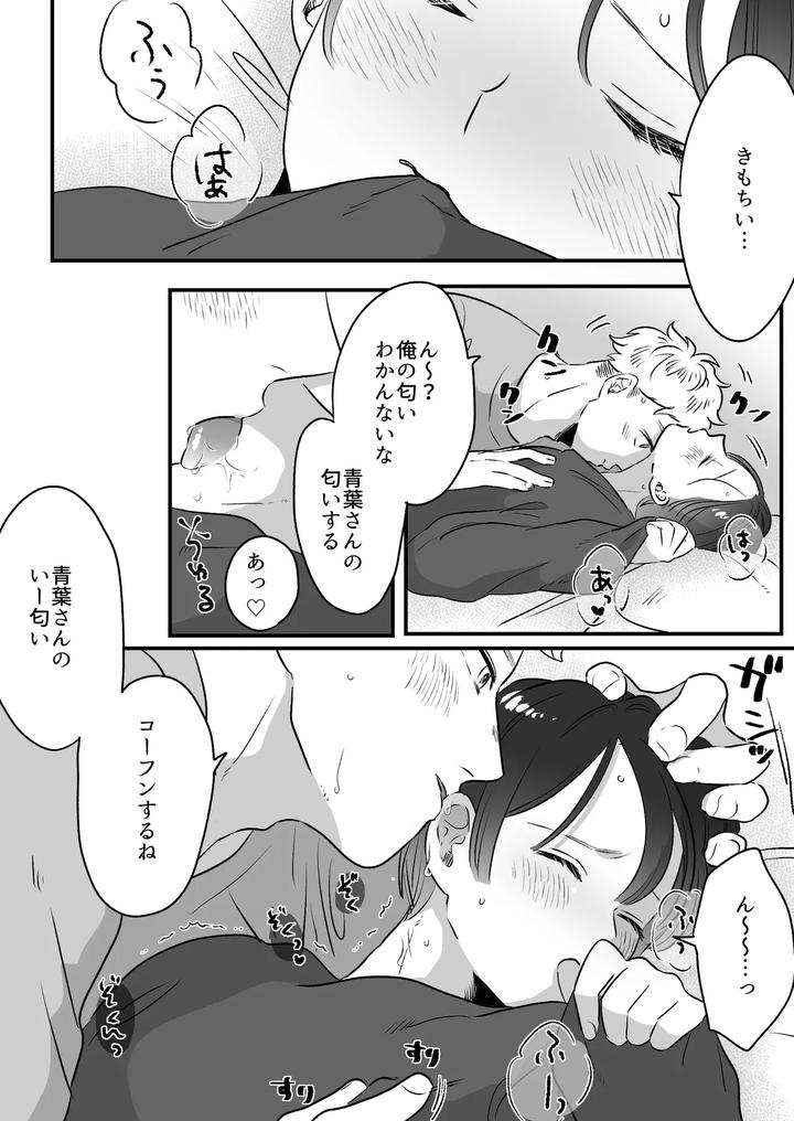 Koibito-Wa-Incubus-By-Tamoto-Kohaku-Jp page 265