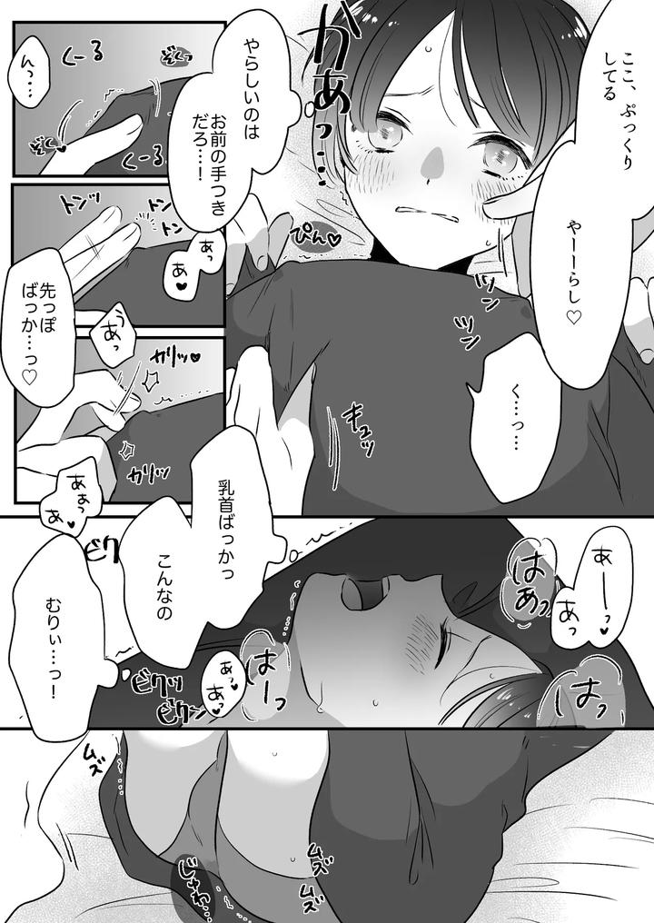Koibito-Wa-Incubus-By-Tamoto-Kohaku-Jp page 267