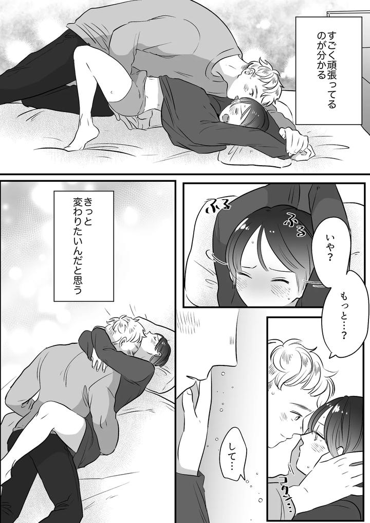 Koibito-Wa-Incubus-By-Tamoto-Kohaku-Jp page 271