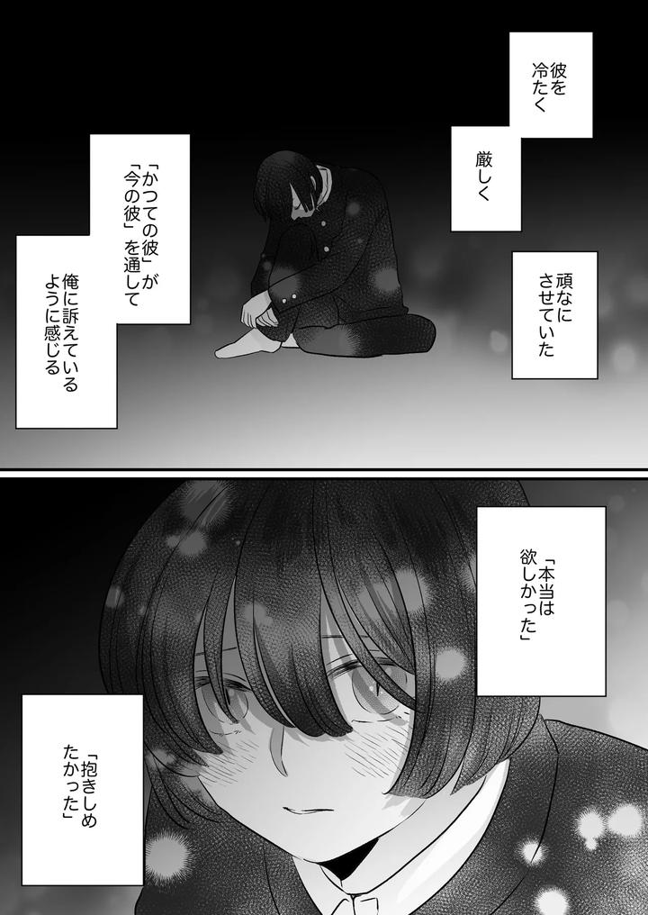 Koibito-Wa-Incubus-By-Tamoto-Kohaku-Jp page 272