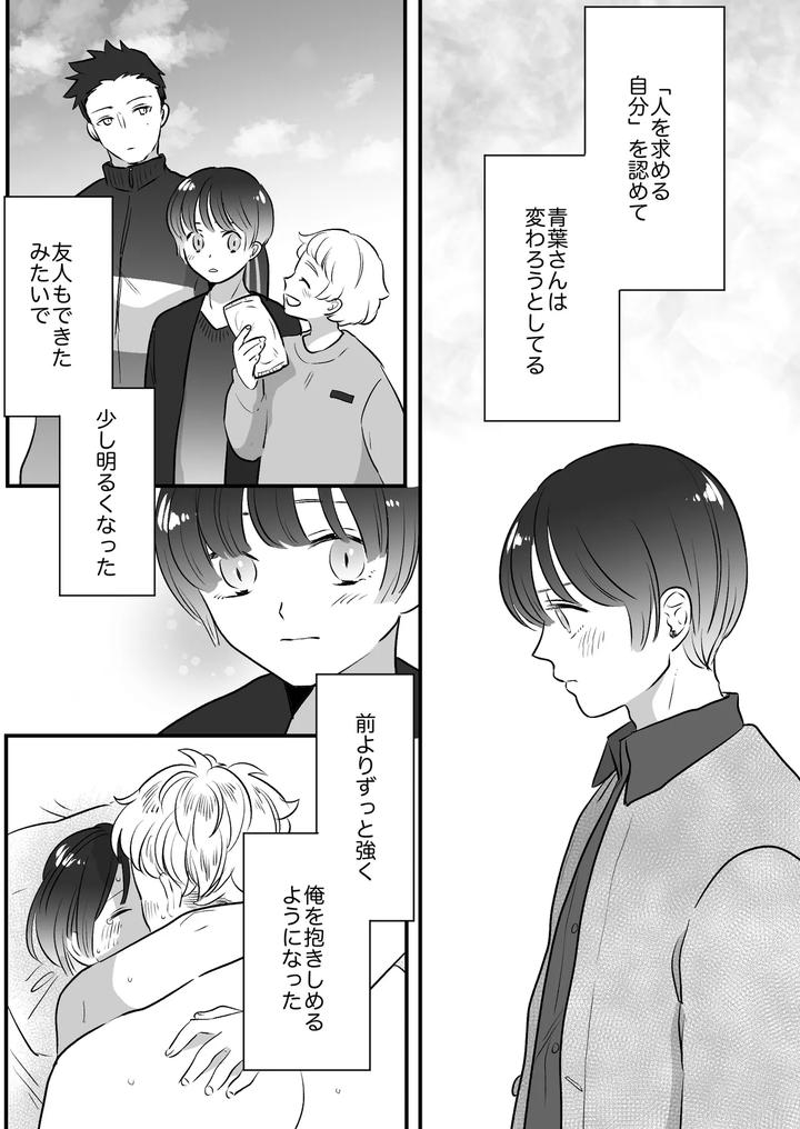 Koibito-Wa-Incubus-By-Tamoto-Kohaku-Jp page 274