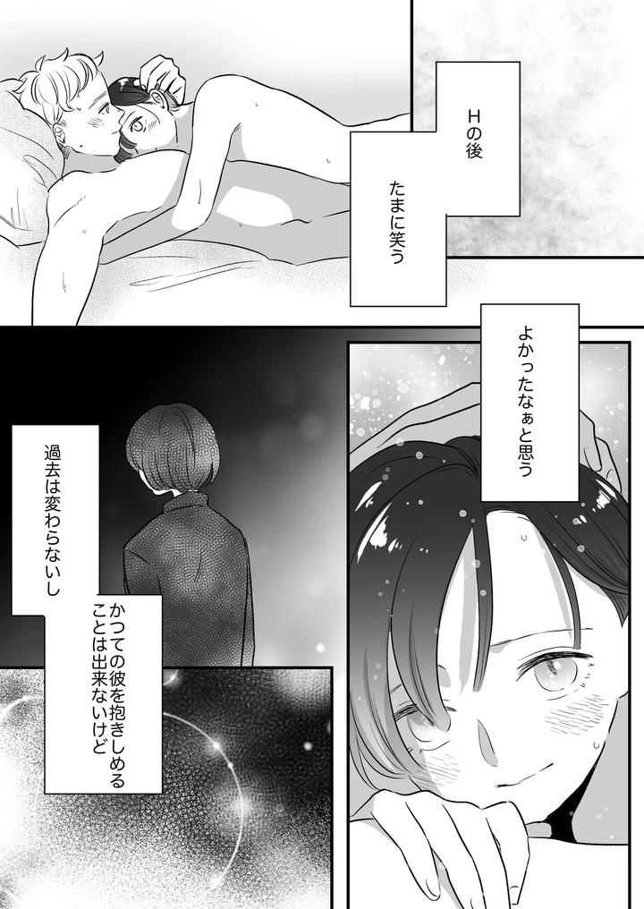 Koibito-Wa-Incubus-By-Tamoto-Kohaku-Jp page 275