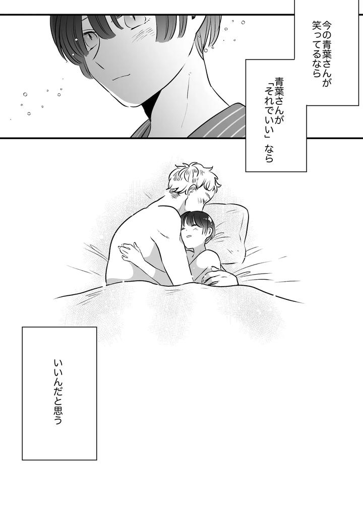 Koibito-Wa-Incubus-By-Tamoto-Kohaku-Jp page 276