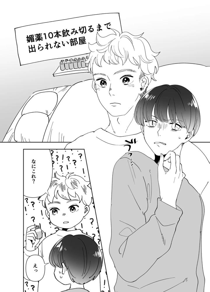 Koibito-Wa-Incubus-By-Tamoto-Kohaku-Jp page 278