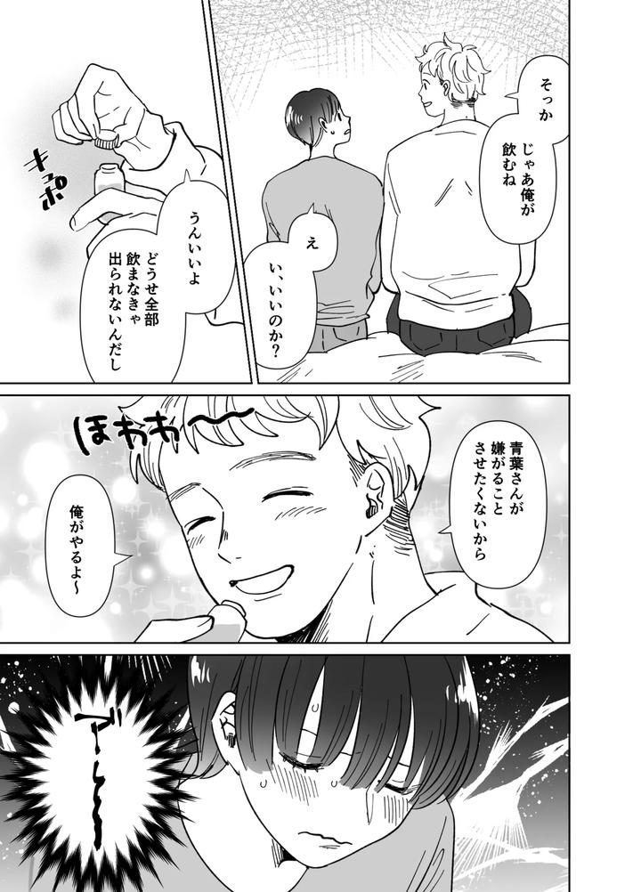 Koibito-Wa-Incubus-By-Tamoto-Kohaku-Jp page 280