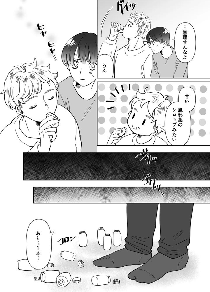 Koibito-Wa-Incubus-By-Tamoto-Kohaku-Jp page 281