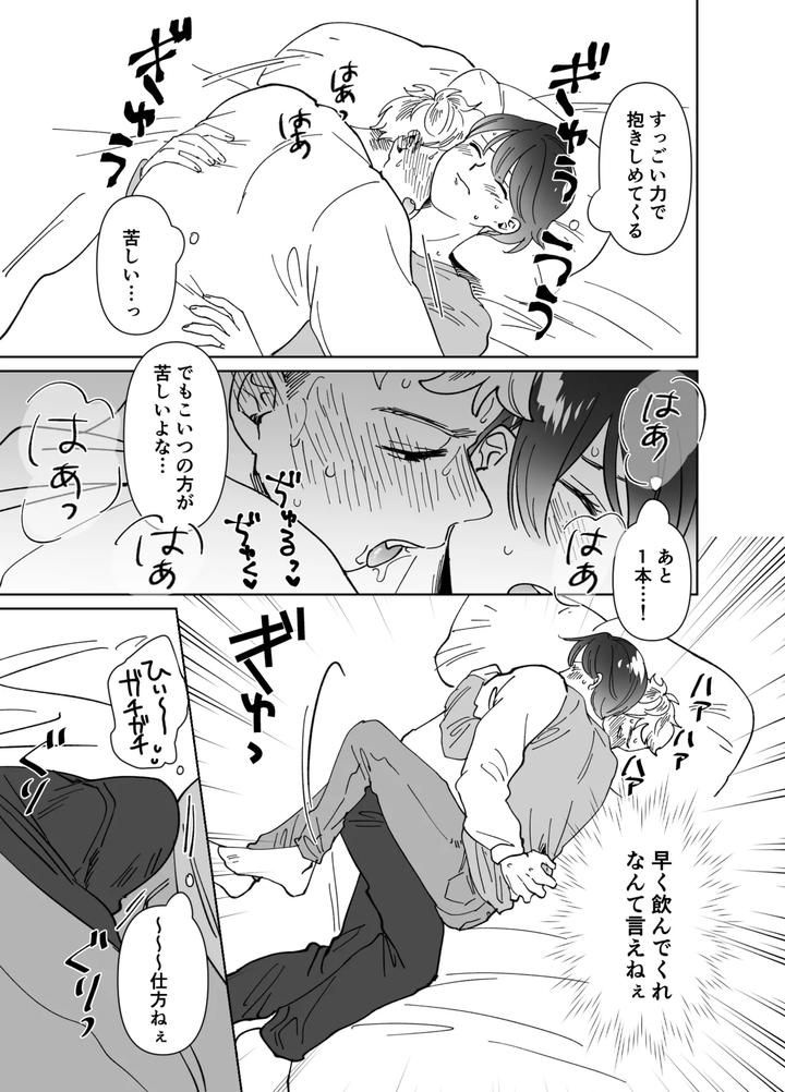 Koibito-Wa-Incubus-By-Tamoto-Kohaku-Jp page 284