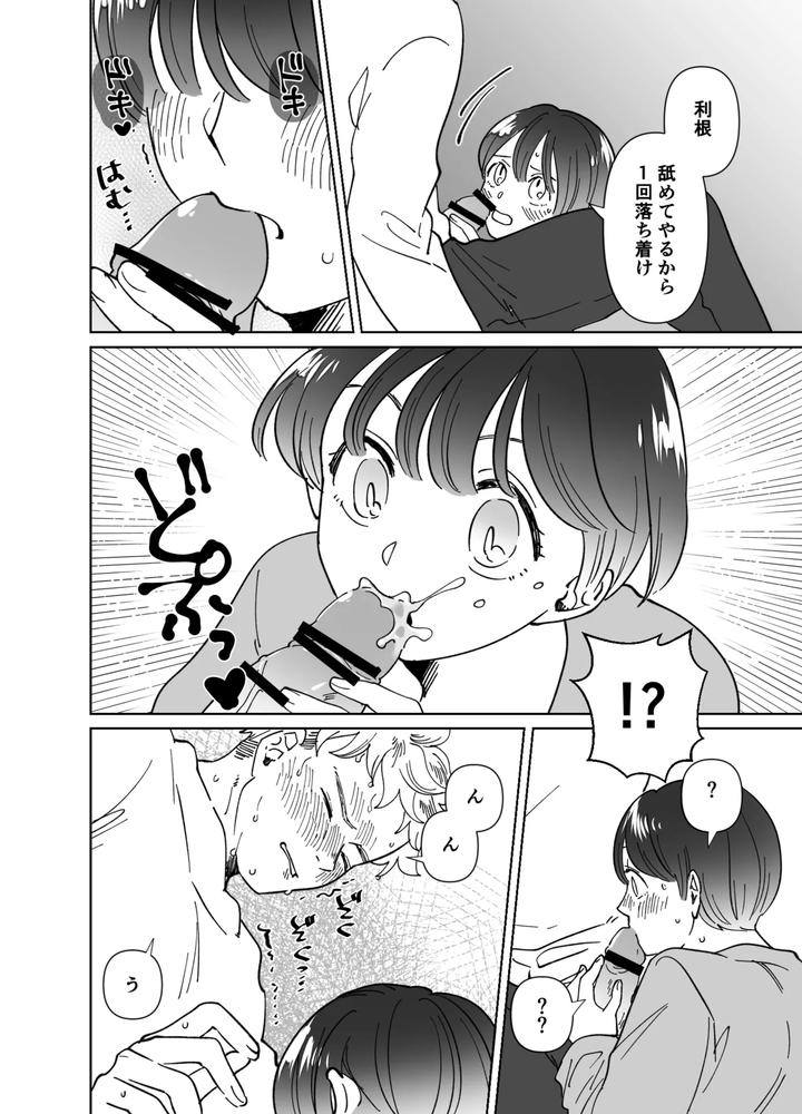 Koibito-Wa-Incubus-By-Tamoto-Kohaku-Jp page 285