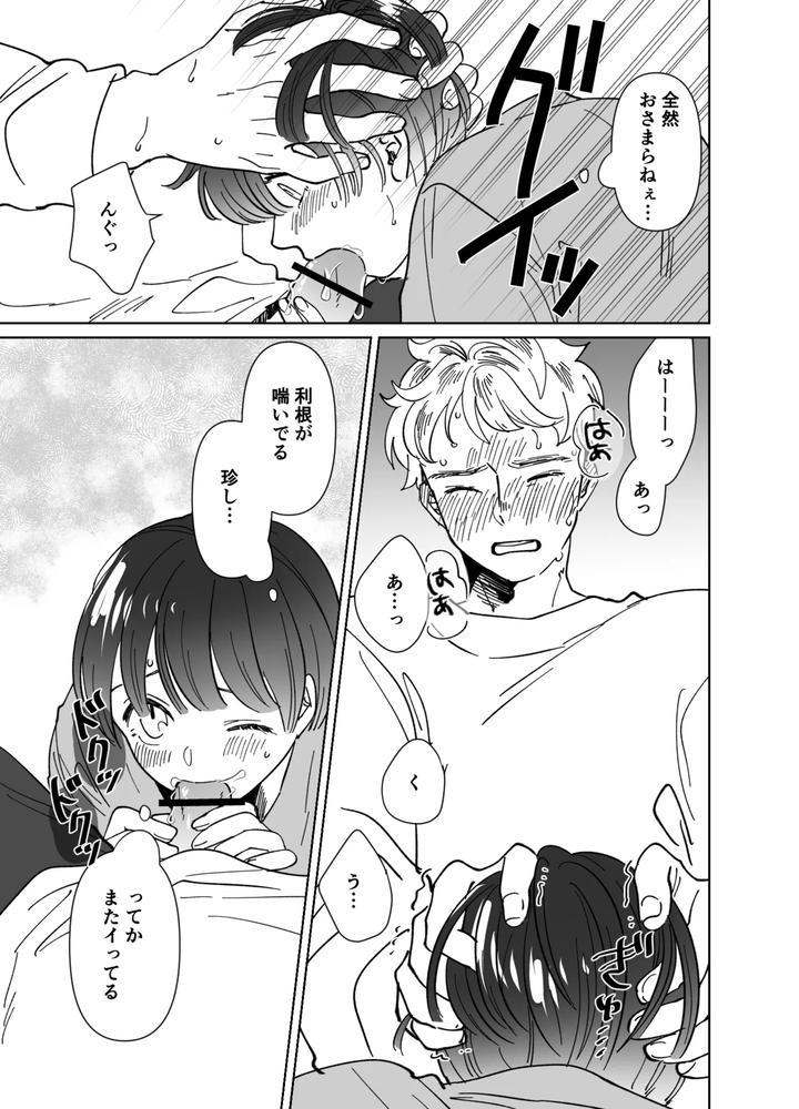Koibito-Wa-Incubus-By-Tamoto-Kohaku-Jp page 286