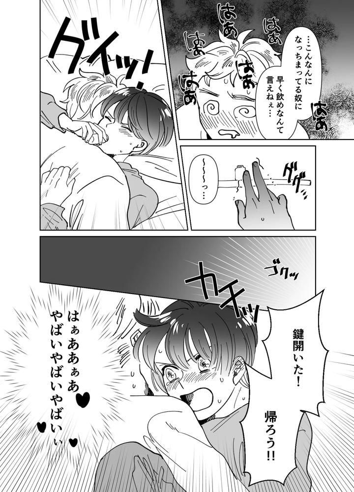 Koibito-Wa-Incubus-By-Tamoto-Kohaku-Jp page 289