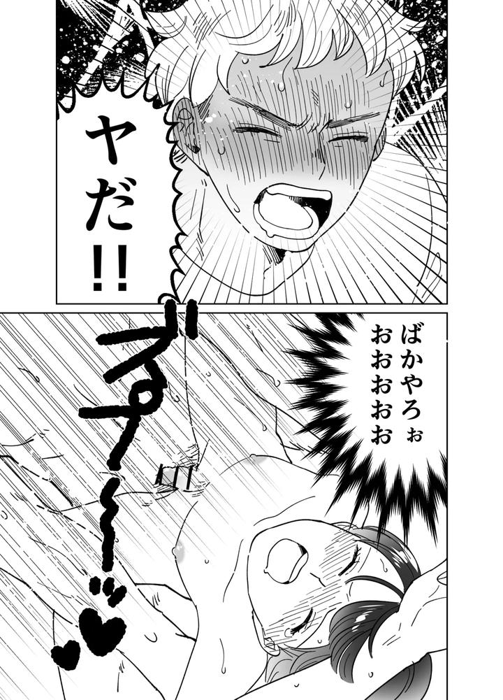 Koibito-Wa-Incubus-By-Tamoto-Kohaku-Jp page 290