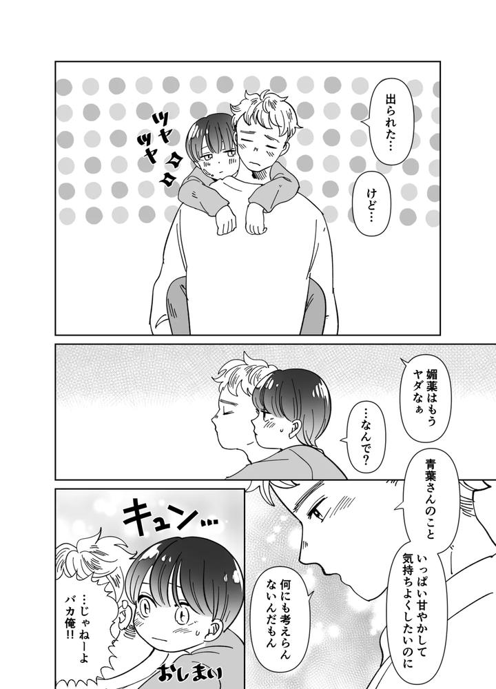 Koibito-Wa-Incubus-By-Tamoto-Kohaku-Jp page 297