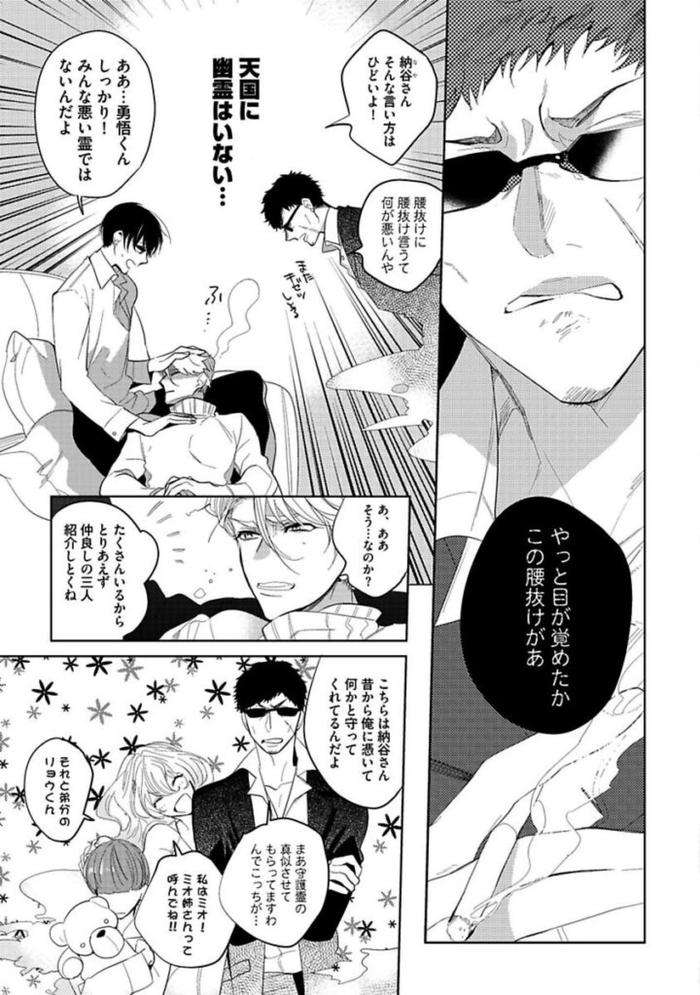 Koibito-Wa-Reikan-Seinen-By-Soutome-Emu-Jp page 11