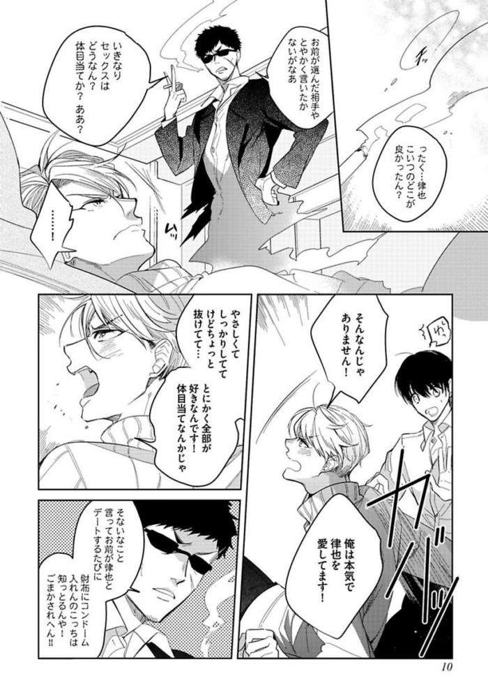Koibito-Wa-Reikan-Seinen-By-Soutome-Emu-Jp page 12