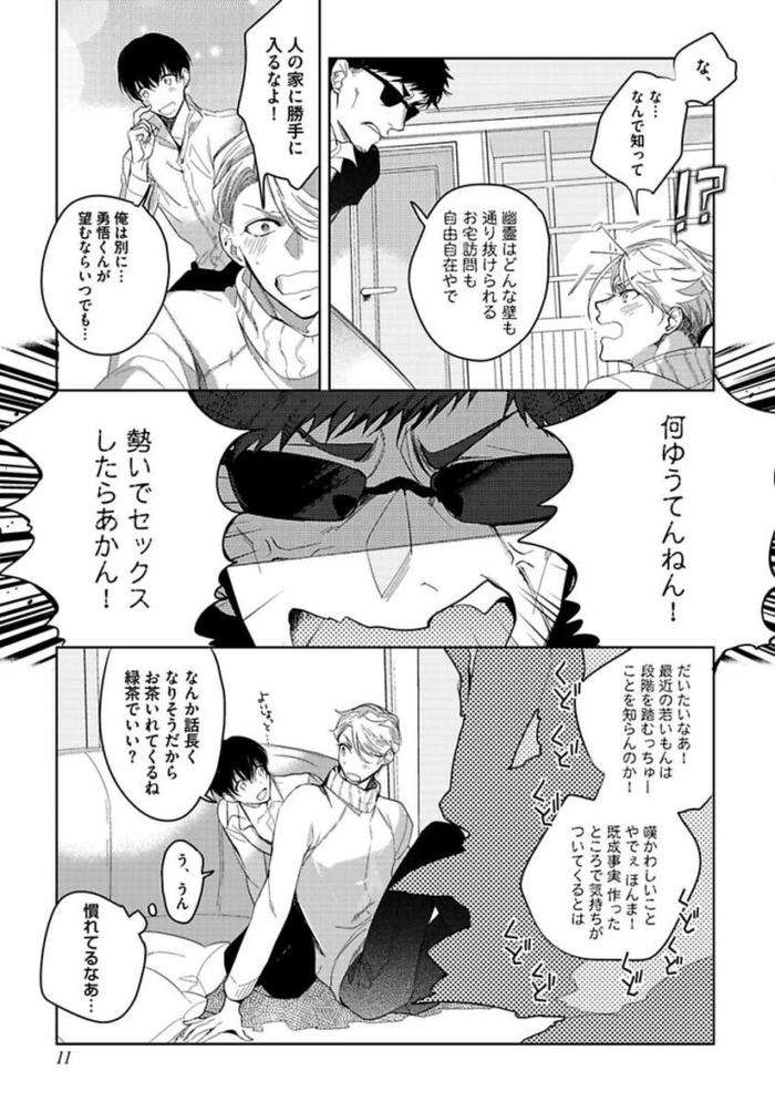 Koibito-Wa-Reikan-Seinen-By-Soutome-Emu-Jp page 13