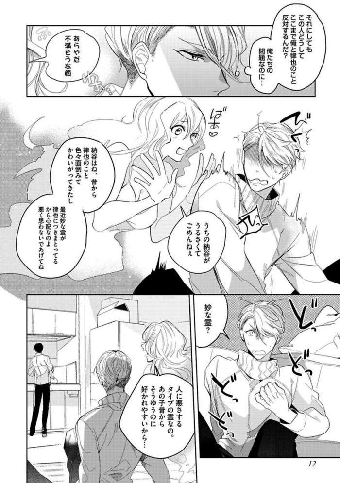 Koibito-Wa-Reikan-Seinen-By-Soutome-Emu-Jp page 14