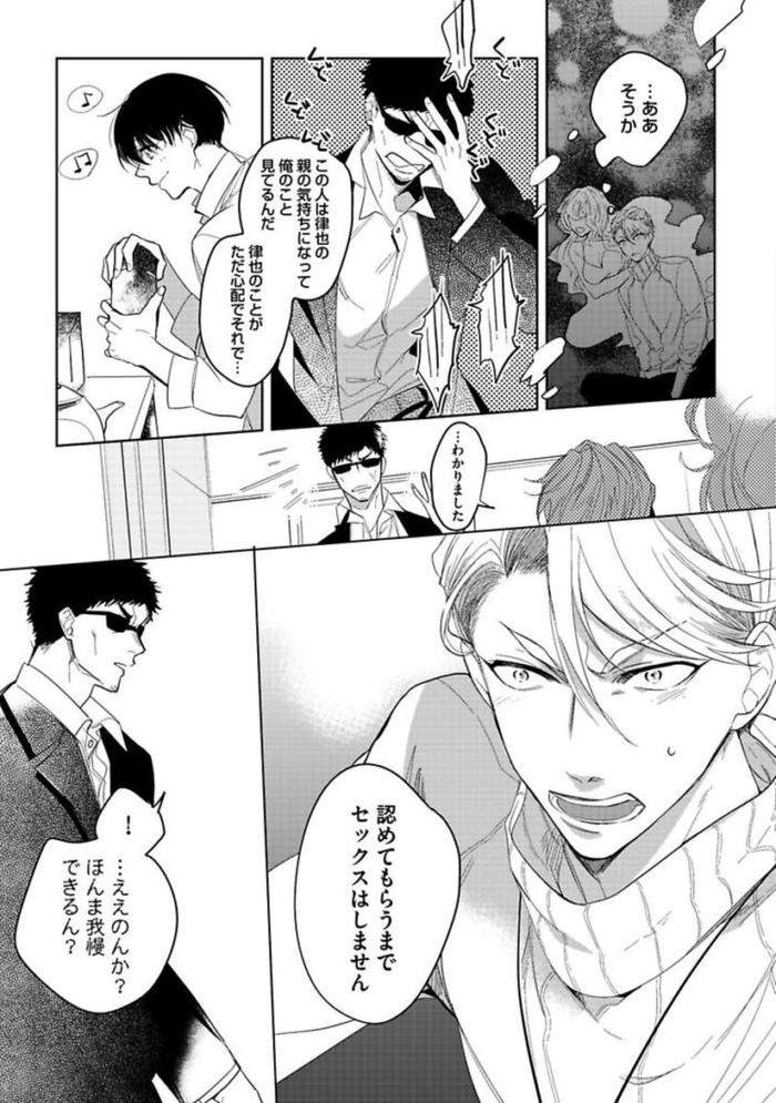 Koibito-Wa-Reikan-Seinen-By-Soutome-Emu-Jp page 15
