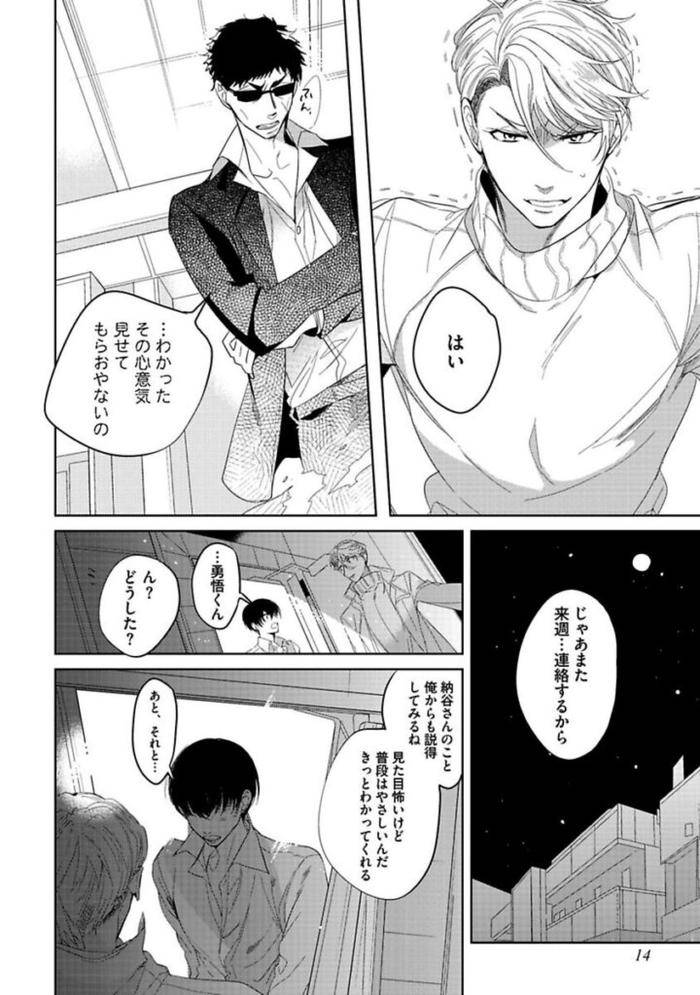 Koibito-Wa-Reikan-Seinen-By-Soutome-Emu-Jp page 16
