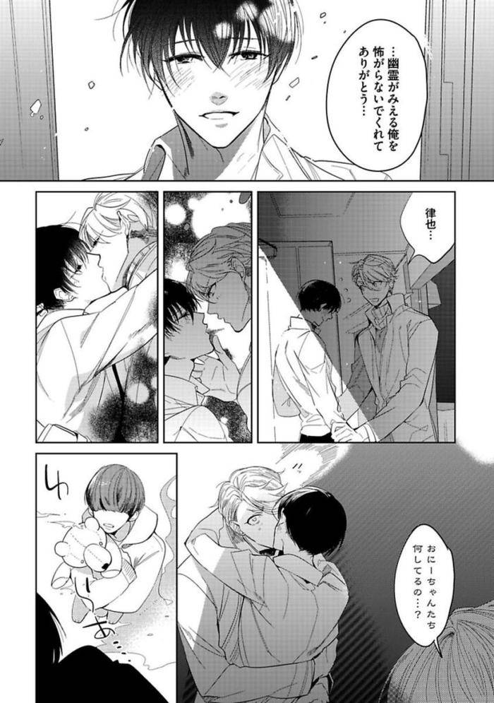 Koibito-Wa-Reikan-Seinen-By-Soutome-Emu-Jp page 17