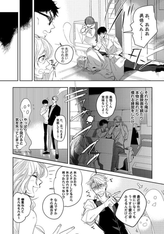 Koibito-Wa-Reikan-Seinen-By-Soutome-Emu-Jp page 18