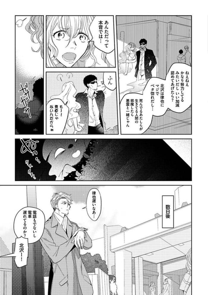 Koibito-Wa-Reikan-Seinen-By-Soutome-Emu-Jp page 19