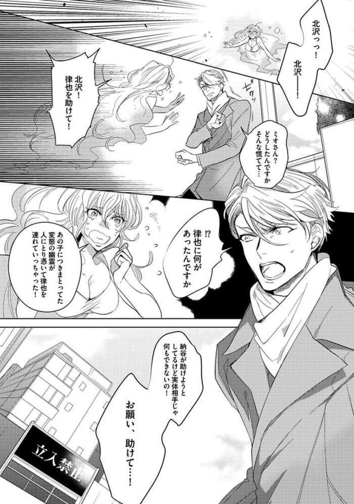 Koibito-Wa-Reikan-Seinen-By-Soutome-Emu-Jp page 20